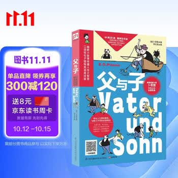 父与子（中英双语 精美彩色版）200幅搞笑漫画+原创双语编译