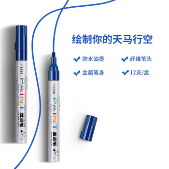 得力（deli）2.0mm轮胎修补油漆笔马克笔高光笔签字签到手绘涂鸦记号笔 清明扫墓石碑碑文笔防水12支 S558 蓝色