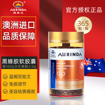 澳琳达（Aurinda） 澳琳达蜂胶胶囊500mg*365粒免疫调节祛黄褐斑 澳洲原装进口