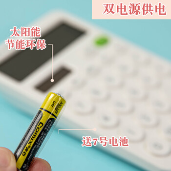 齐心（Comix）双电源时尚计算器 桌面计算机 学生/办公文具用品 珍珠白 C-1375
