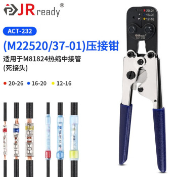 杰锐德（JRready）压接钳M81824热缩中接管冷压兼容美国DMC进口GMT232 TE泰科AD1377 手动压线钳ACT-232_M22520/37-01 手动压接工具