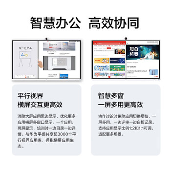 华为会议平板一体机IdeaHub S2 Pro 65英寸鸿蒙视频会议4K触摸大屏电子白板(遥控器+投屏器+挂墙款) 华为会议平板一体机IdeaHub S2 Pro 65英寸鸿蒙视频会议4K触摸大屏电子白板(遥控器+投屏器+挂墙款)