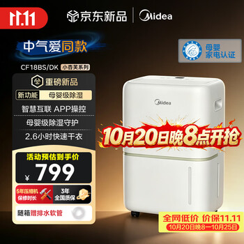 美的（Midea）【中气爱推荐】18升小杏芙PLUS除湿机 家用母婴级低噪轻音抽湿机 40㎡客卧抽湿器 除湿器CF18BS/DK