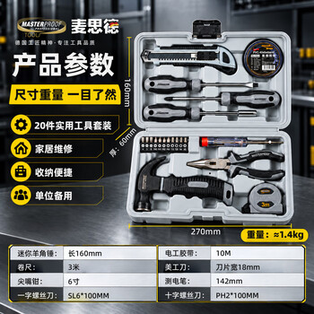 麦思德(MASTERPROOF)家用工具箱套装螺丝刀多功能五金电工木工家庭维修全套工具收纳箱 麦思德(MASTERPROOF)家用工具箱套装螺丝刀多功能五金电工木工家庭维修全套工具收纳箱