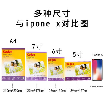 KODAK柯达 3R/5英寸 200g高光面照片纸/喷墨打印相片纸/相纸 200张装 5740-311