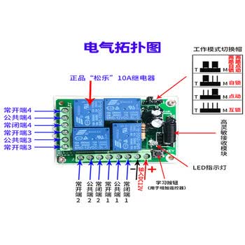鑫凯辰 无线遥控器收发模块点动自锁互锁 电机正反转道闸弱电四路开关12V12V接收器+遥控器2只