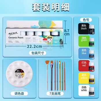 蒙玛特(MontMarte)陶瓷颜料6色20ml玻璃画瓷器diy颜料防水免烤自然干釉料VSX-PMHS0023-1美育工具