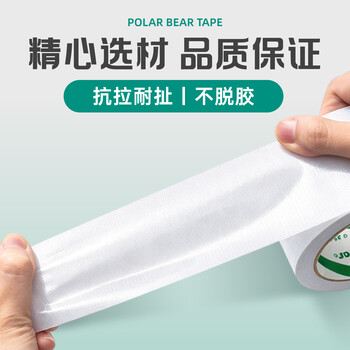 北极熊（Polar bear）防台风强力布基胶带 米字贴窗高粘性耐磨防水 白色 48mm*10m 1卷装 地毯固定管道密封 CL-100NW