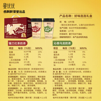 香飘飘【曼优优好味连连】礼盒装16杯奶茶混装双口味早餐代餐冲调饮料