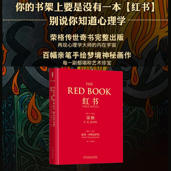 红书(心理学大师荣格核心之作,国内首次授权完整版） 中文书 Amazon.com: 红书: [瑞士]荣格（C. G. Jung）原著: Books