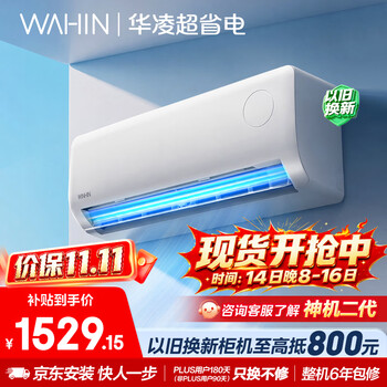 华凌空调 超省电1匹一级能效 外机单排铜管蒸发器 变频冷暖挂机 以旧换新补贴KFR-26GW/N8HA1Ⅲ