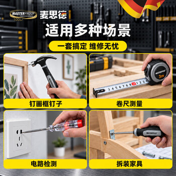 麦思德(MASTERPROOF)家用工具箱套装螺丝刀多功能五金电工木工家庭维修全套工具收纳箱 麦思德(MASTERPROOF)家用工具箱套装螺丝刀多功能五金电工木工家庭维修全套工具收纳箱