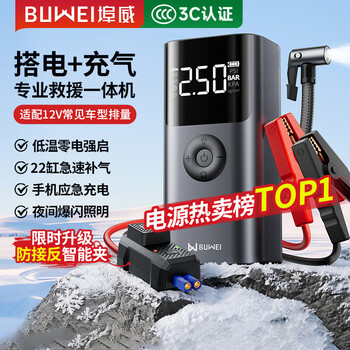埠威QS003汽车应急启动电源充气泵便携一体机车载12V搭电宝打气搭电充电宝移动户外电源打火神器