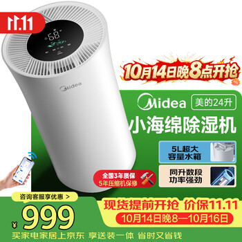 美的（Midea）24升小海绵除湿机 客厅卧室抽湿机 WIFI智控 正负离子 家用65㎡轻音干衣机除湿器CF24BD/N7-DY