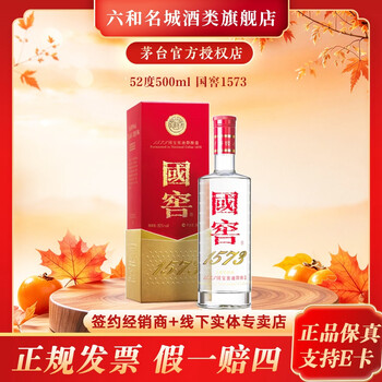 国窖1573 52度500ml价格报价行情- 京东