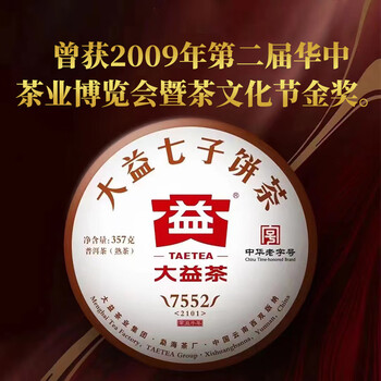 大益 茶叶 普洱茶熟茶 唛号茶2021年7552 饼茶357g饼茶 大益 茶叶 普洱茶熟茶 唛号茶2021年7552 饼茶357g饼茶