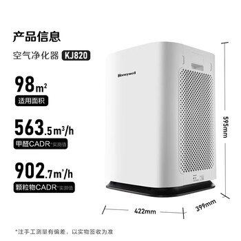 霍尼韦尔（Honeywell）空气净化器家用除甲醛除雾霾除PM2.5智能净化器除菌除甲流病毒 KJ820F-P21D