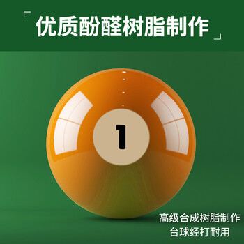 新动力台球子中式8A十六彩57.2MM球大号花式九球母球黑八母球XD-9511