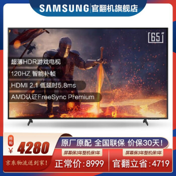 三星（SAMSUNG）官翻机 QX2全面屏超薄4K HDR 120Hz QLED量子点液晶 游戏电视  65英寸游戏电视 QA65QX2AAJXXZ