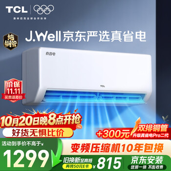 TCL空调京东联名大1.5匹新一级能效 外机单排纯铜管 冷暖变频挂机KFR-35GW/JD21+B1标准送装