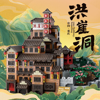 万格积木重庆洪崖洞建筑模型积木拼装小颗粒积木拼装成人高难度