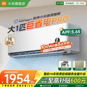 小米（MI）空调1.5匹 巨省电 新一级能效 变频冷暖智能自清洁壁挂式空调挂机26年双排纯铜管 十年质保 巨省电pro 大1匹 26GW-NA20/V1A1