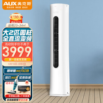 奥克斯(AUX)大2匹 奥精灵 新一级能效变频 冷暖两用 家用客厅 自清洁 立柜式空调柜机KFR-51LW/BpR3CPA600(B1)