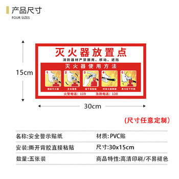 爱墨绘 灭火器放置点标牌使用方法消防标识牌pvc警示牌5片装30cm*15cm