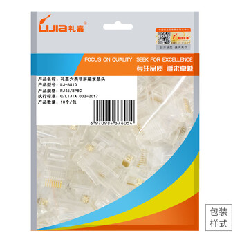 礼嘉 LJ-6810 工程级六类千兆水晶头 8P8C三叉镀金RJ45水晶头 10个/包 CAT6非屏蔽电脑网络宽带8芯网线连接头