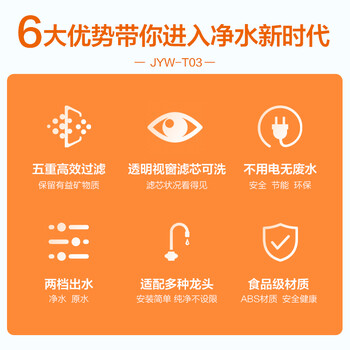 九阳(Joyoung)JYW-T03 1机4芯套装前置净水器水龙头台式净水机家用厨房过滤器自来水可视化可清洗滤芯 九阳(Joyoung)JYW-T03 1机4芯套装前置净水器水龙头台式净水机家用厨房过滤器自来水可视化可清洗滤芯