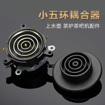 聪益可茶吧机电热水壶耦合器五环三自动上水烧水壶通用配件温控器开关