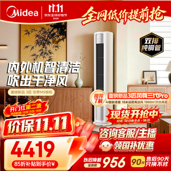 美的空调【价保11.11】 空界M5 大3匹一级能效 外机双排纯铜管客厅立式柜机国家补贴KFR-72LW/M5