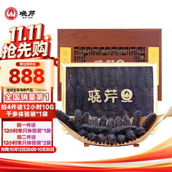 晓芹大连淡干海参 88g 28-32头 辽刺参 海参干货 海参礼盒