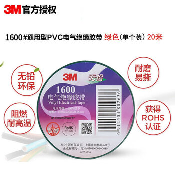 3M电工绝缘胶带汽修线束胶带家装无铅耐磨防潮 绿色 单个装 1600#