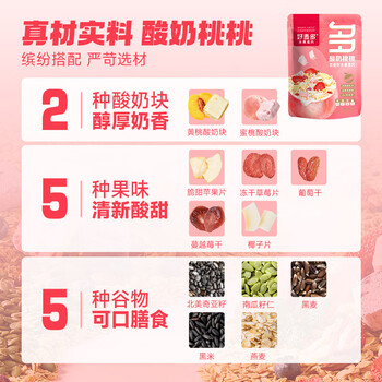 好麦多水果燕麦片酸奶桃桃400g营养早餐酸奶麦片即食轻卡零食代餐