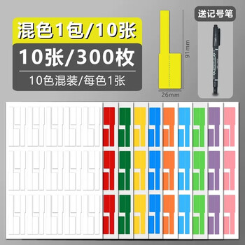 永实网线标签贴纸p型数据线不干胶分类彩色分类标签贴电源线路充电线收纳标记贴线缆机房防水手写标识电线贴 10色各1张加记号笔【图片 价格 品牌 ...