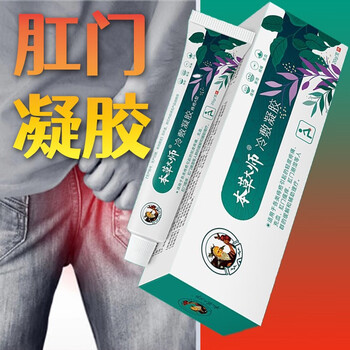 【本草大师肛门凝胶】冷敷凝胶肛门瘙痒肛周瘙痒疼痛肿胀冷敷 1盒