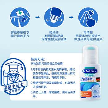 贝克曼博士(Dr.Beckmann)去渍滚珠 75ml 羽绒服油污清洁衣物干洗剂免洗去污去油渍应急神器 贝克曼博士(Dr.Beckmann)去渍滚珠 75ml 羽绒服油污清洁衣物干洗剂免洗去污去油渍应急神器