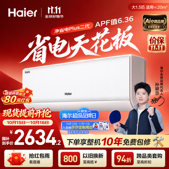 海尔【莎莎同款】空调净省电Plus二代26新款1.5匹卧室挂机 外机双排纯铜管 国家补贴KFR-35GW/E30-AU