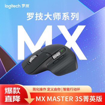 罗技（Logitech）大师系列 MX Master 3S 菁英版 无线蓝牙鼠标 办公静音鼠标 人体工学 石墨黑 无线接收器需另购买