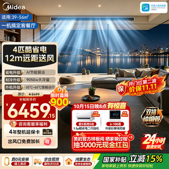 美的中央空调酷省电风管机4匹一级能效【12m远距送风】AI节能算法 双排铜管 KFR-90T2W/B3-KS(1)