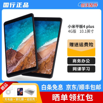 小米pad4价格报价行情- 京东