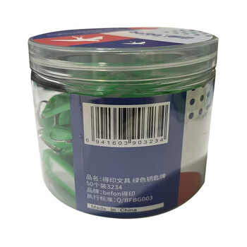 得印钥匙牌吊牌钥匙扣钥匙标签牌子3234钥匙管理办公钥匙吊牌贴办公用品绿色50个/盒