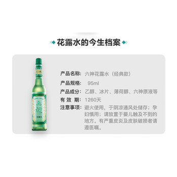 六神 花露水 经典玻璃瓶95ml*2瓶 清凉舒爽夏季防蚊 新旧包装
