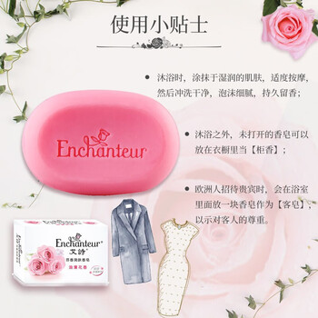 艾诗(Enchanteur)香皂 沐浴清洁留香肥皂三块装 浪漫花香105g*3 艾诗(Enchanteur)香皂 沐浴清洁留香肥皂三块装 浪漫花香105g*3