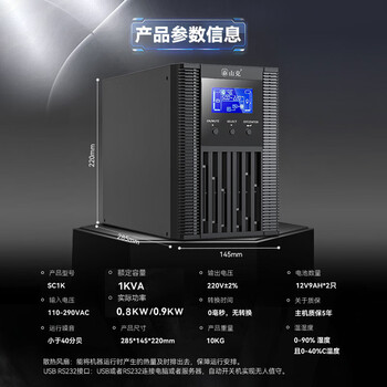 山克SC1K在线式ups不间断电源1000VA/800W企业服务器电脑停电应急备用ups电源最高支持900W 山克SC1K在线式ups不间断电源1000VA/800W企业服务器电脑停电应急备用ups电源最高支持900W
