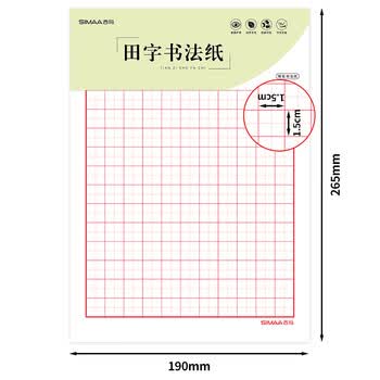 西玛（SIMAA）田字格硬笔书法纸 3本装/30张 80g加厚硬笔钢笔书法练字本8517