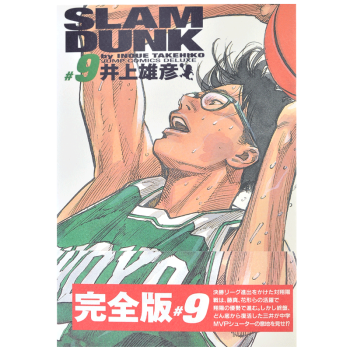 日文原版漫画灌篮高手slam Dunk 完全版9进口图书 摘要书评试读 京东图书