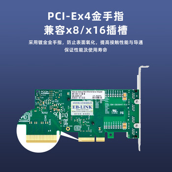 EB-LINK PCIE X4 千兆四电口服务器网卡I350-T4V2版本机器视觉工业相机网络适配器 intel I350AM4芯片 EB-LINK PCIE X4 千兆四电口服务器网卡I350-T4V2版本机器视觉工业相机网络适配器 intel I350AM4芯片