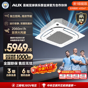 奥克斯中央空调5匹天花机嵌入式吸顶空调纯铜管380V KFR120QW/BPR3QD2S(B1)-G 京仓发货